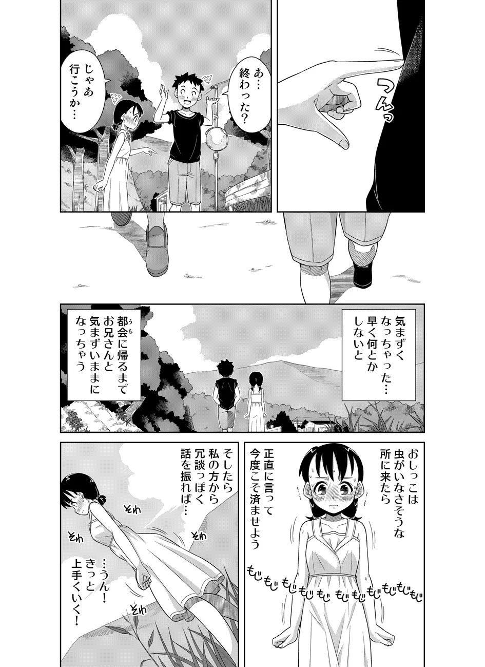 ナツのぬくもり Page.9