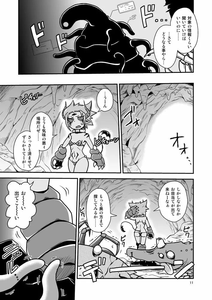 デモコちゃん危機一髪!! Page.10