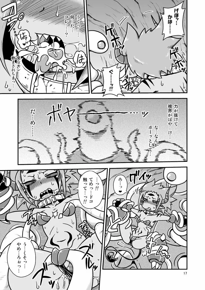 デモコちゃん危機一髪!! Page.16