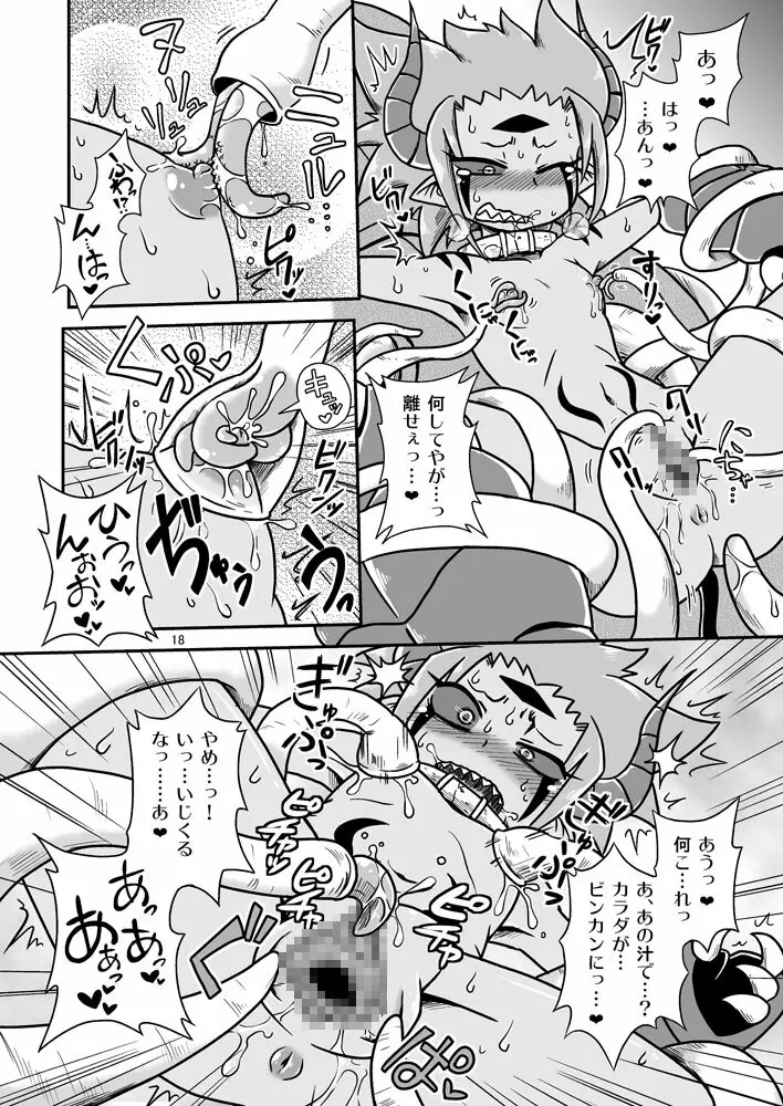 デモコちゃん危機一髪!! Page.17