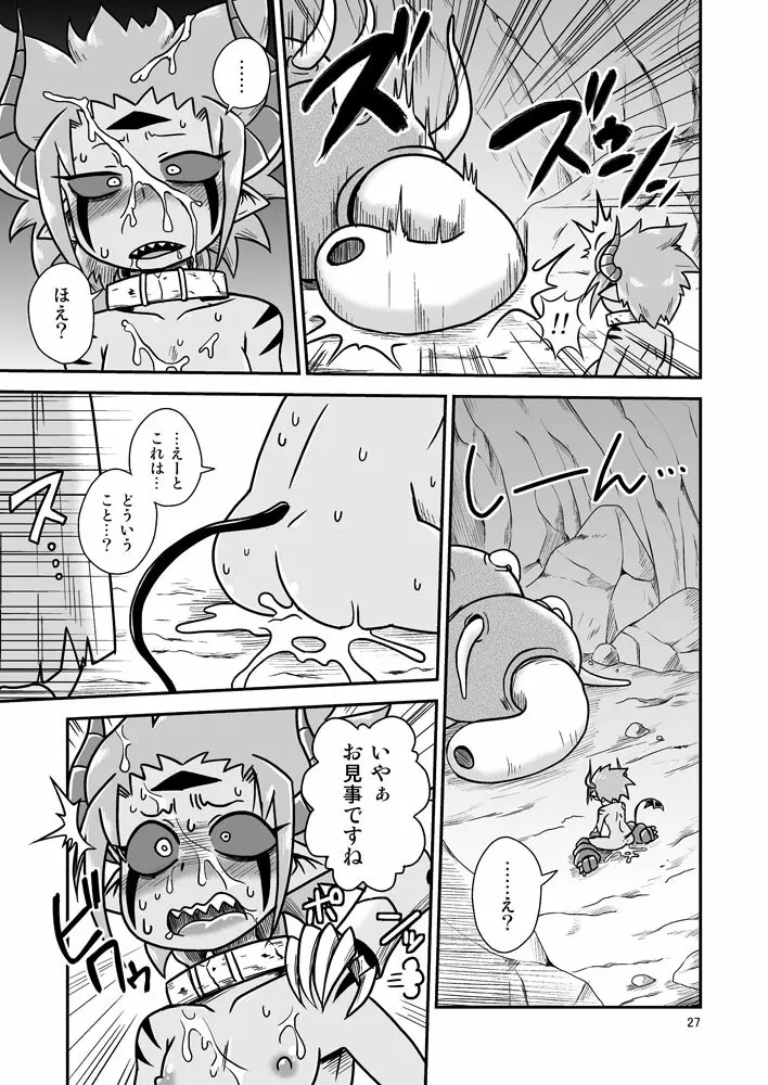 デモコちゃん危機一髪!! Page.26