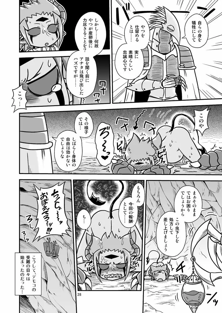 デモコちゃん危機一髪!! Page.27