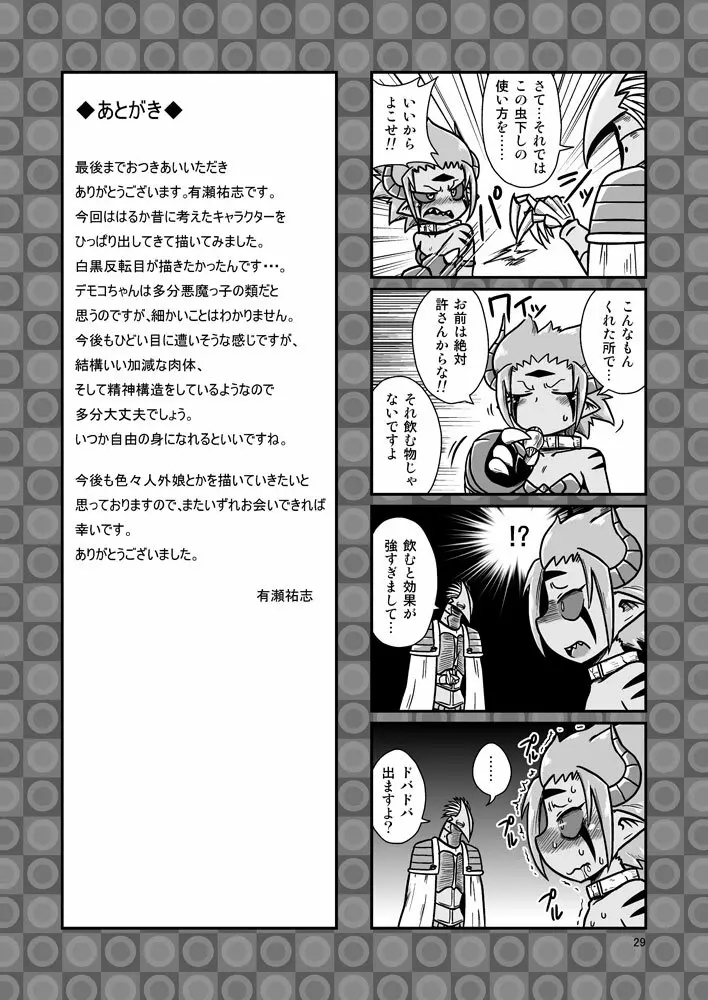 デモコちゃん危機一髪!! Page.28