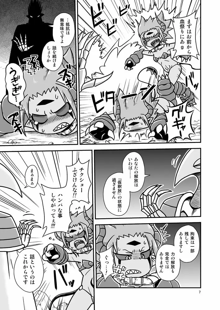 デモコちゃん危機一髪!! Page.6