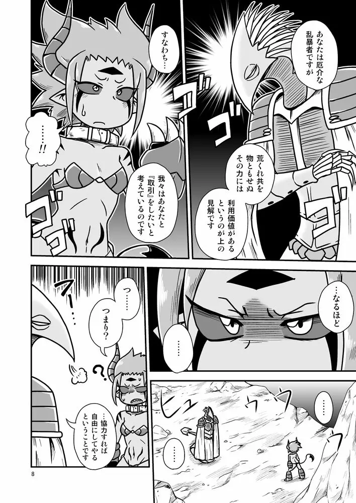 デモコちゃん危機一髪!! Page.7