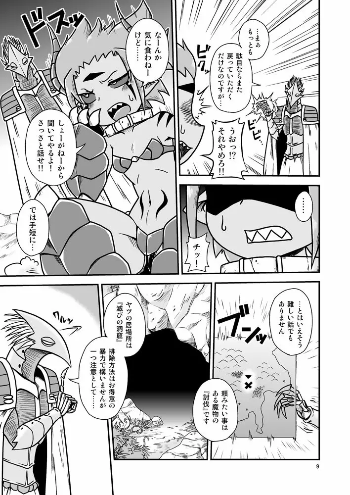 デモコちゃん危機一髪!! Page.8