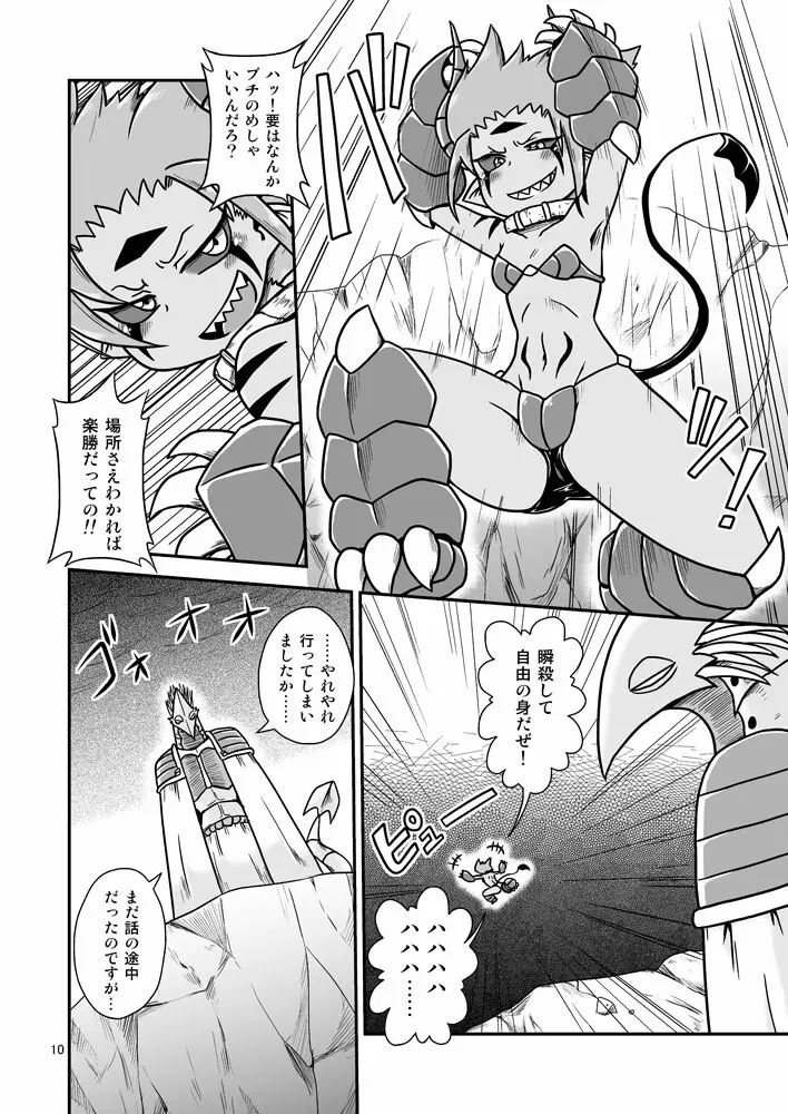 デモコちゃん危機一髪!! Page.9