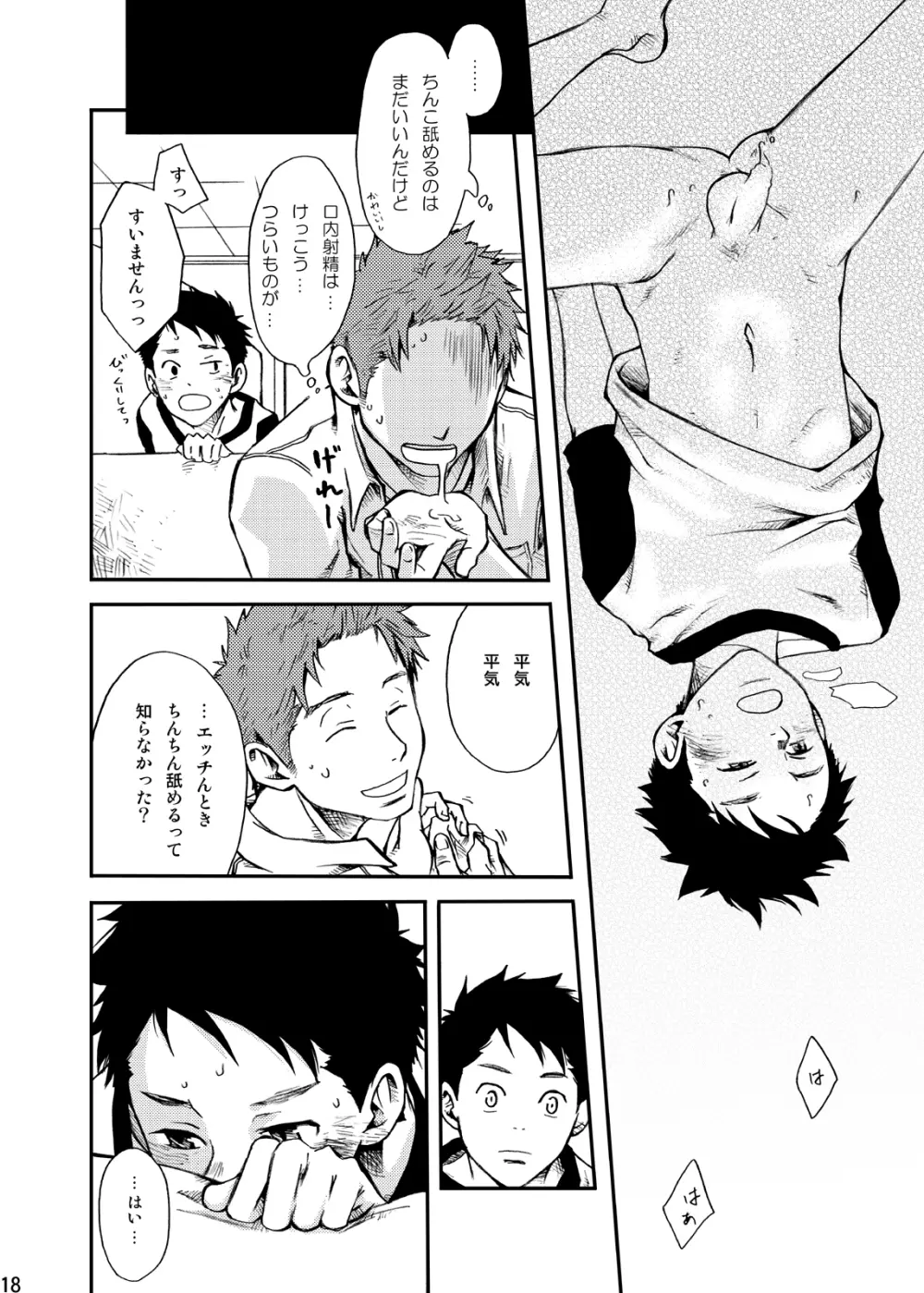 純愛IMMORAL Page.17