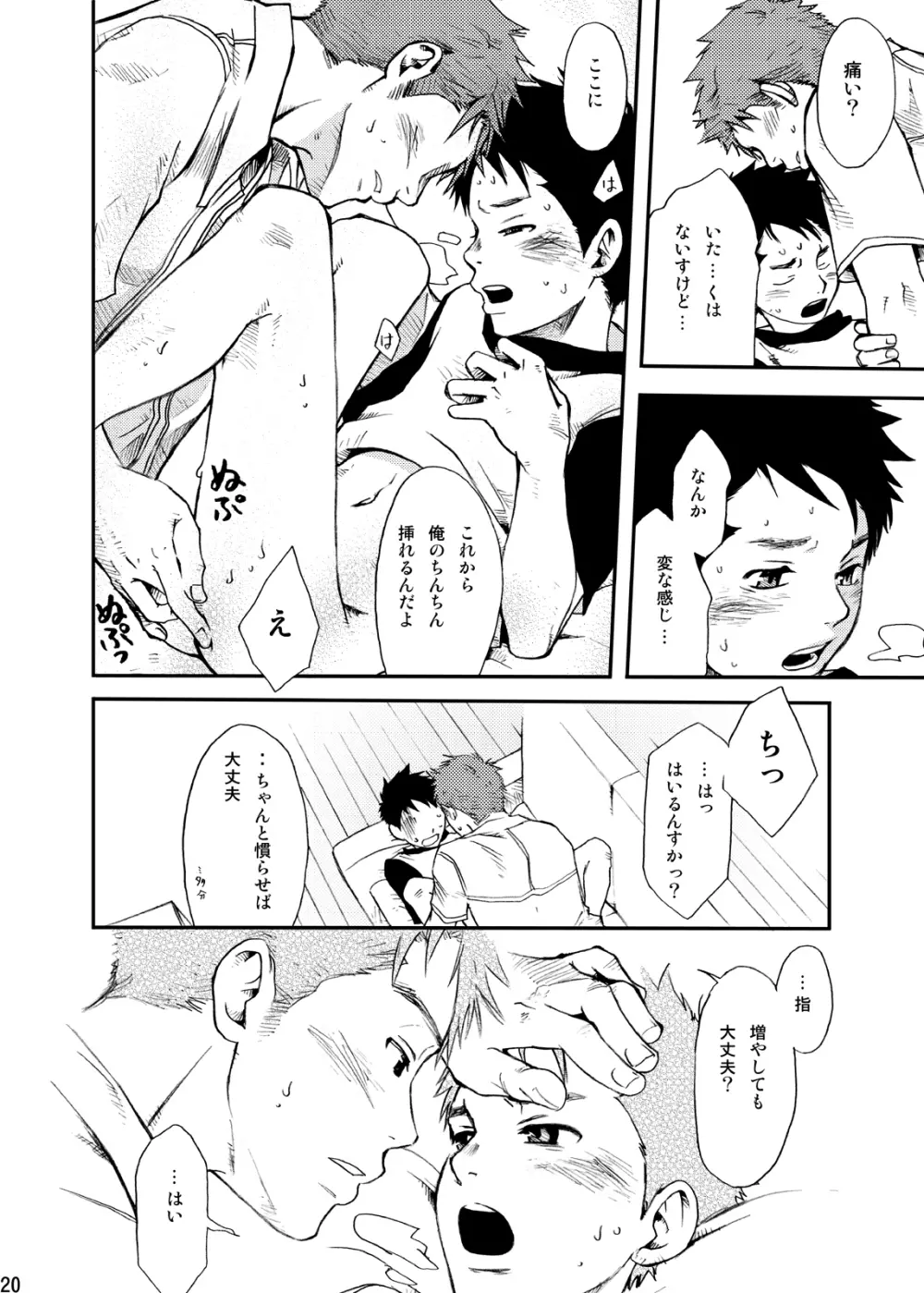 純愛IMMORAL Page.19