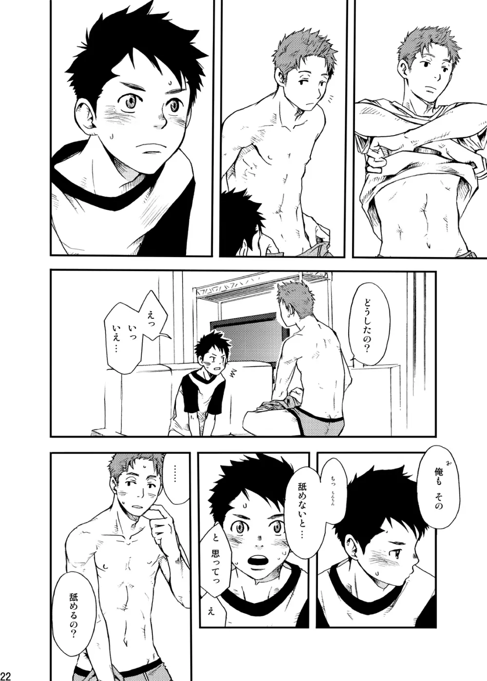 純愛IMMORAL Page.21