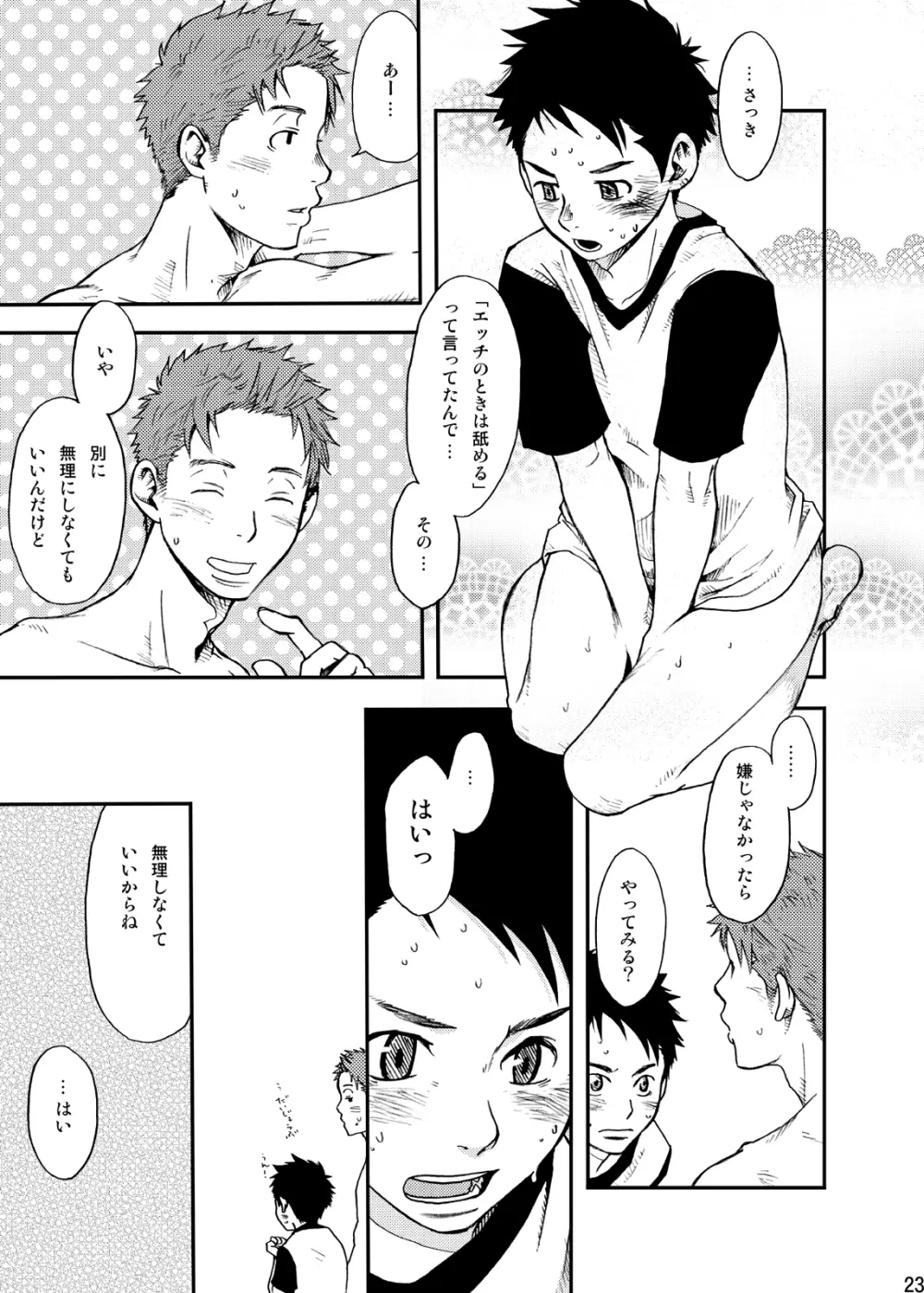 純愛IMMORAL Page.22