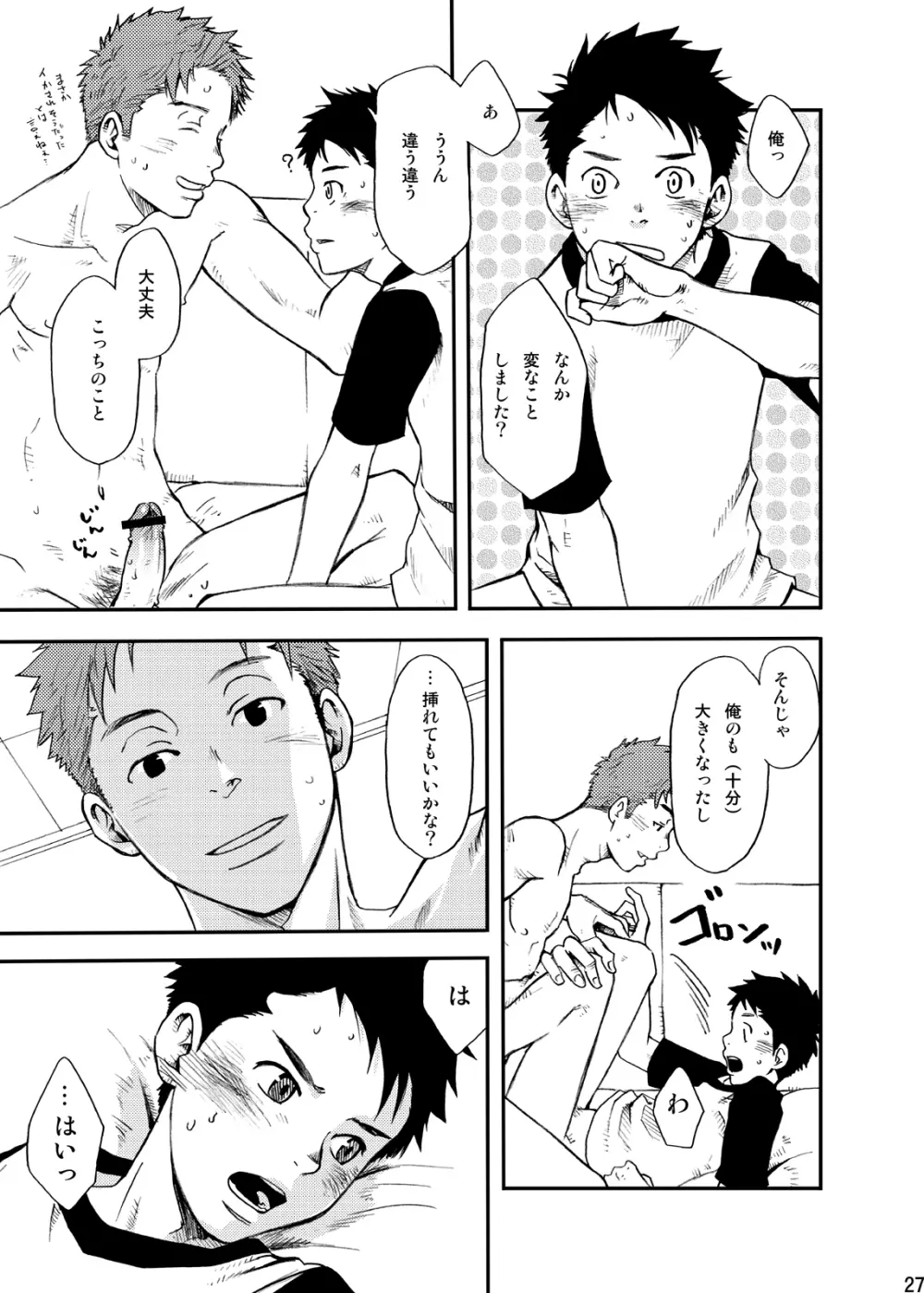 純愛IMMORAL Page.26