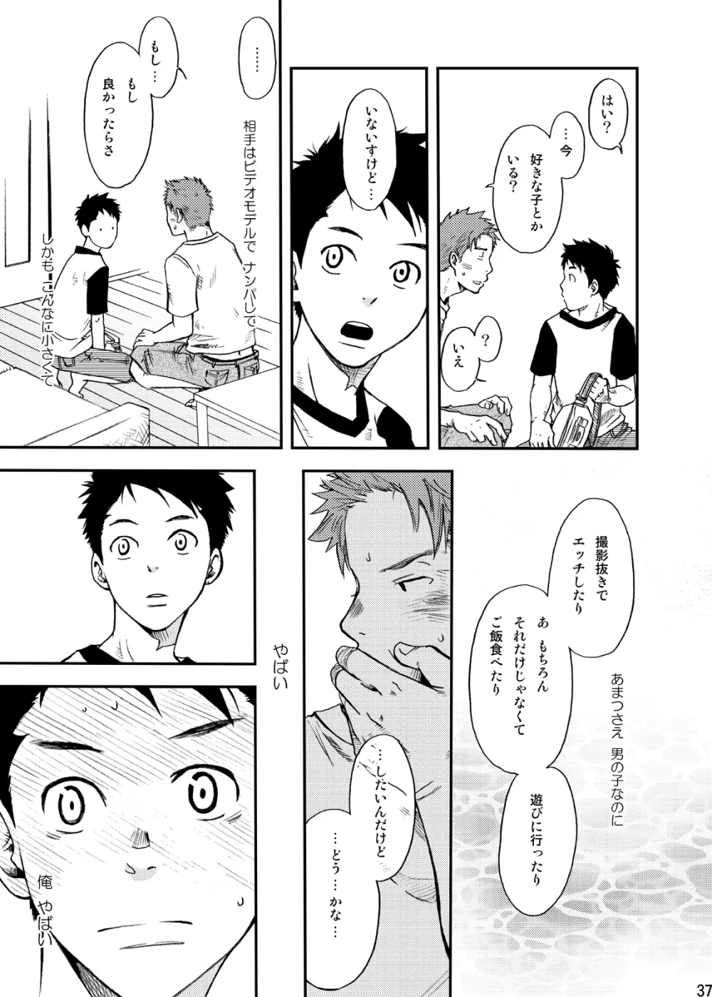 純愛IMMORAL Page.36