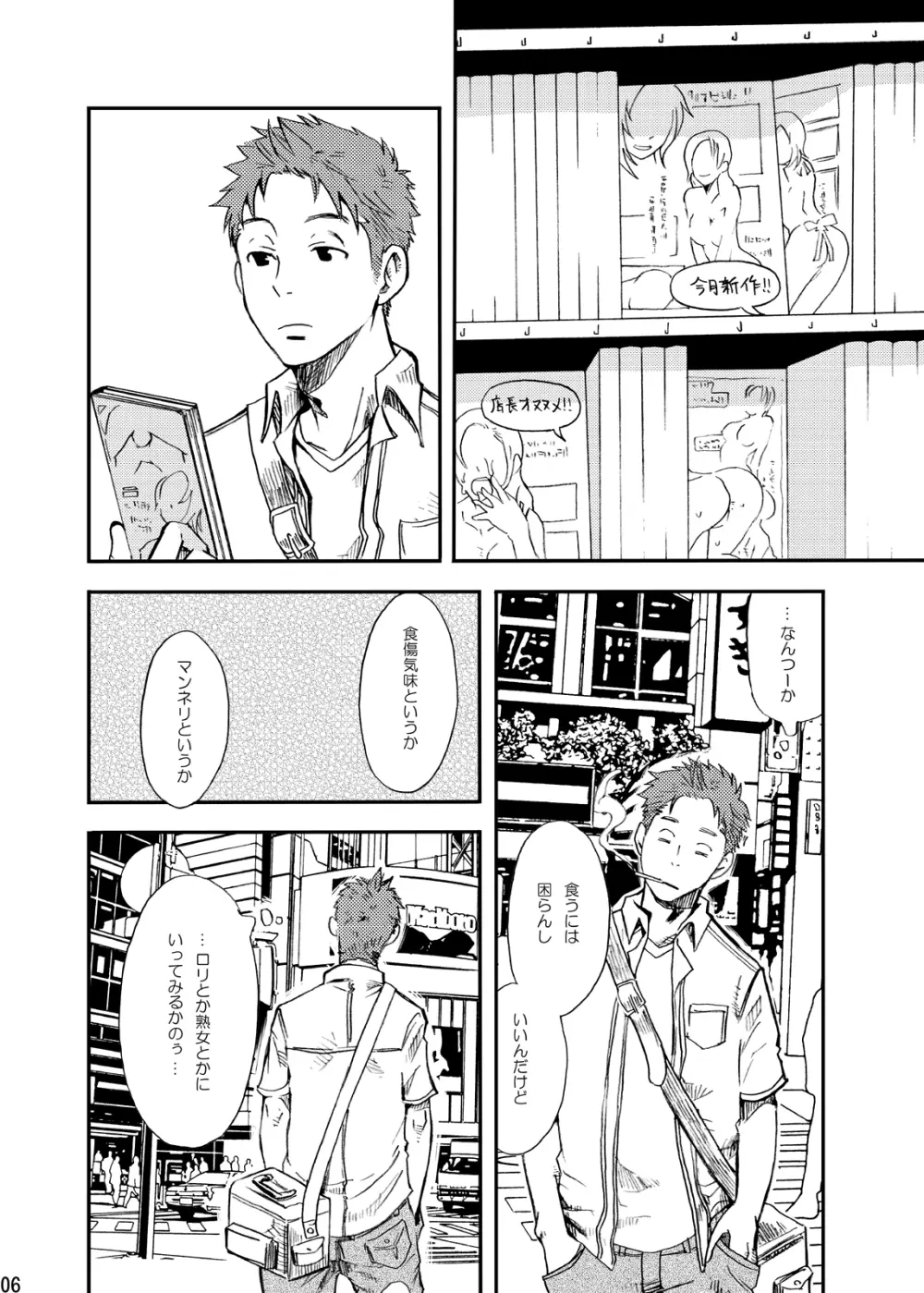 純愛IMMORAL Page.5