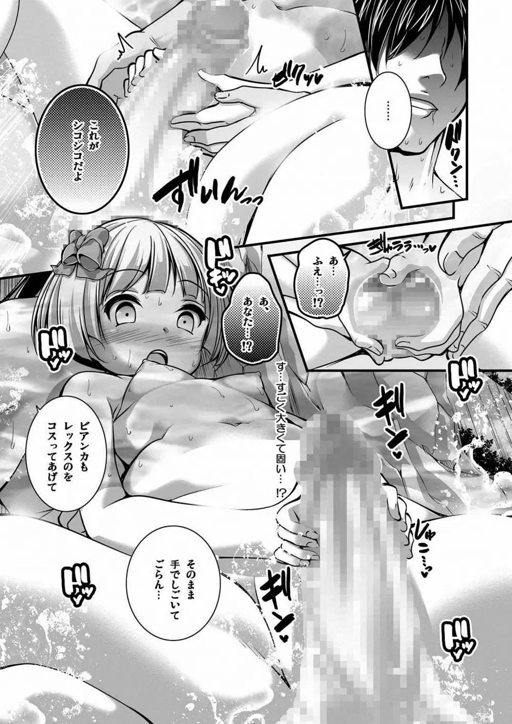 天空の混浴物語 Page.8