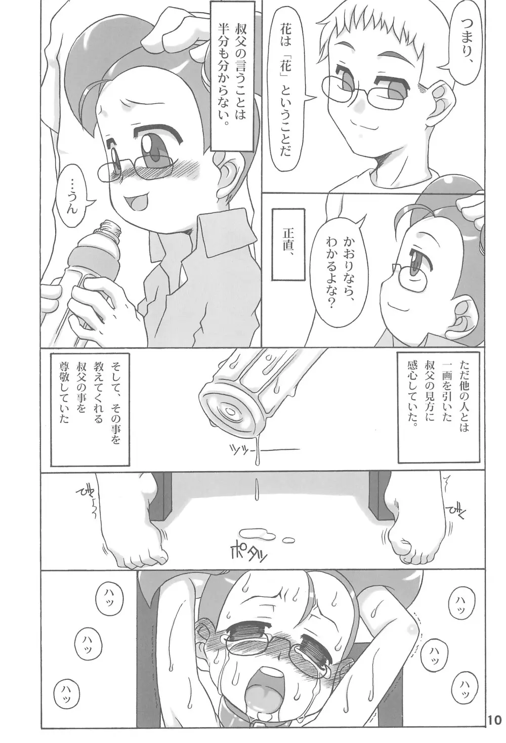 島倉の以前 緊縛編 Page.10