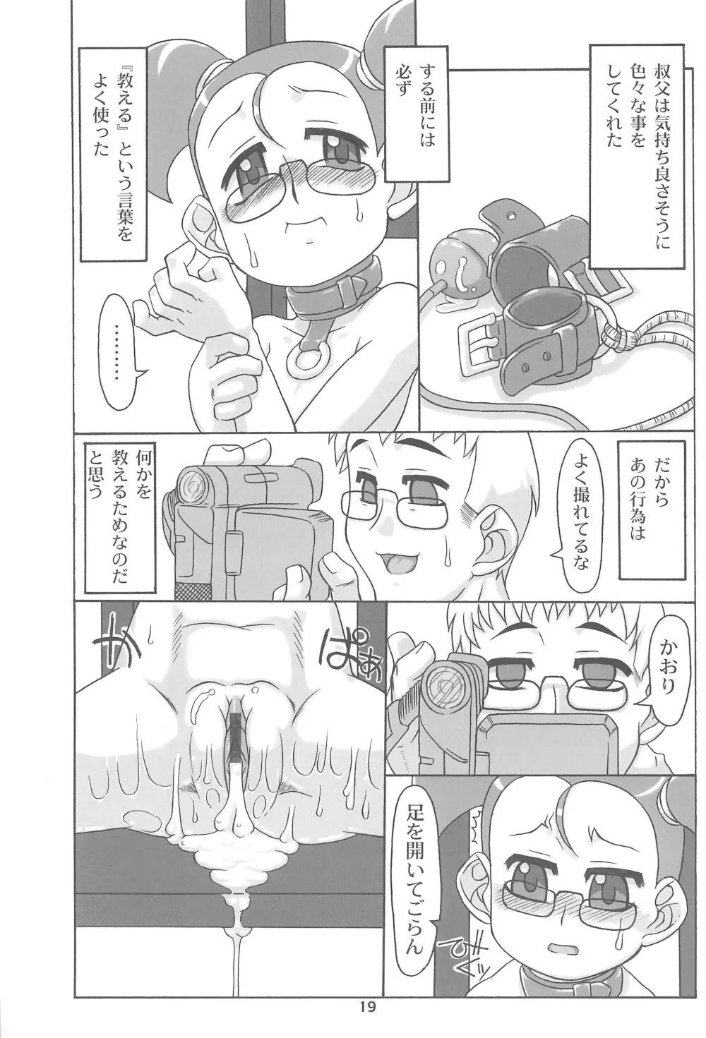 島倉の以前 緊縛編 Page.19