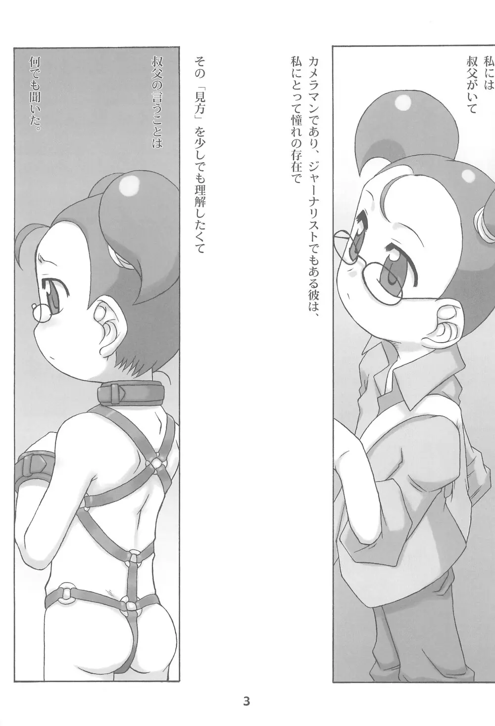 島倉の以前 緊縛編 Page.3