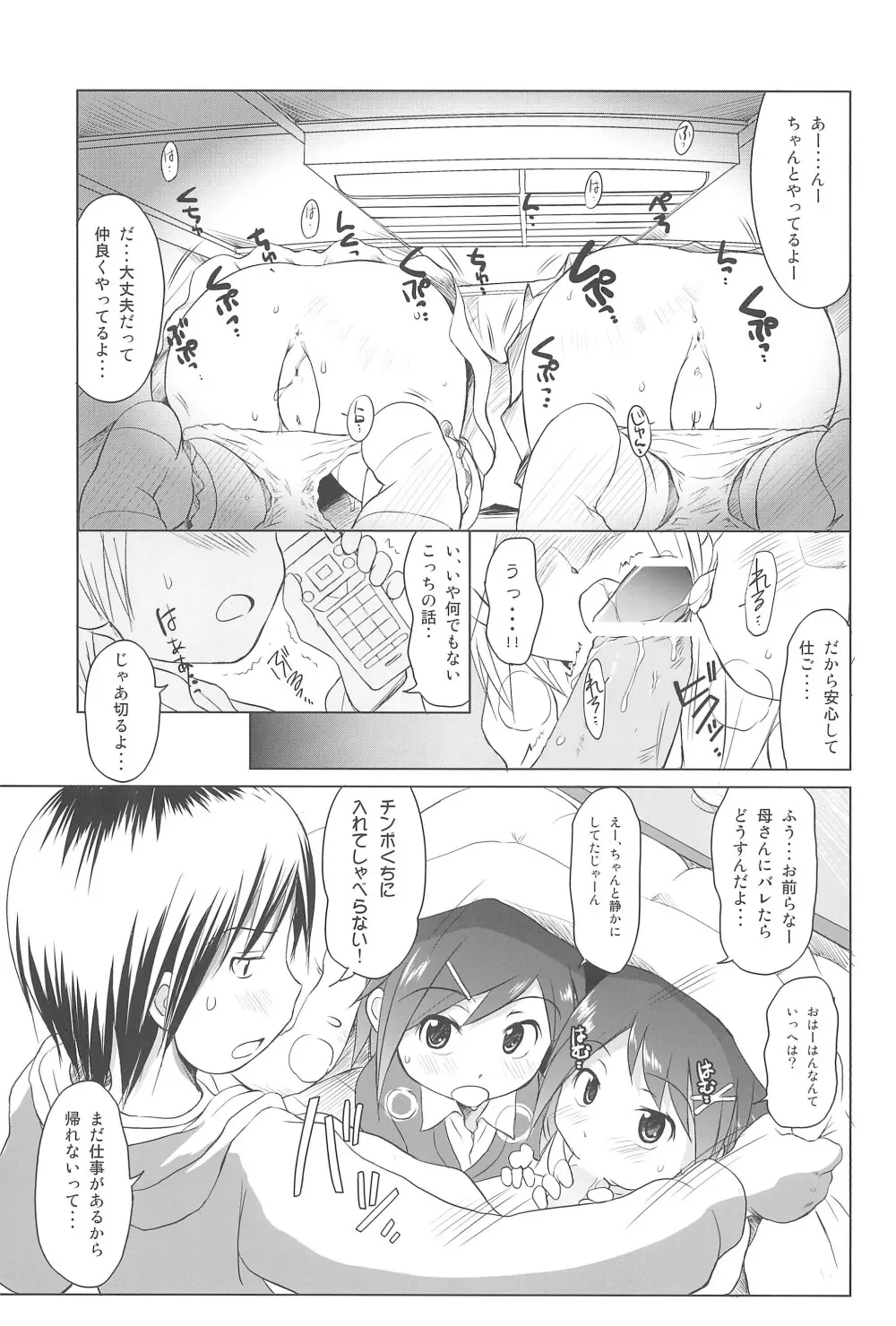 FTTH+ゆあがる Page.15