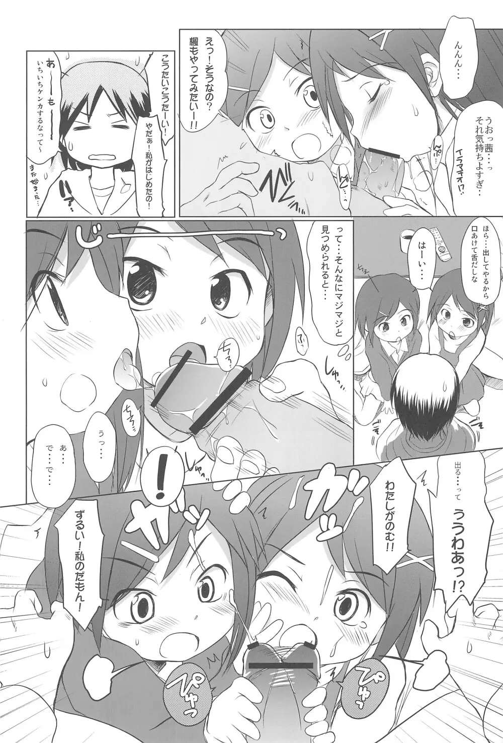 FTTH+ゆあがる Page.16