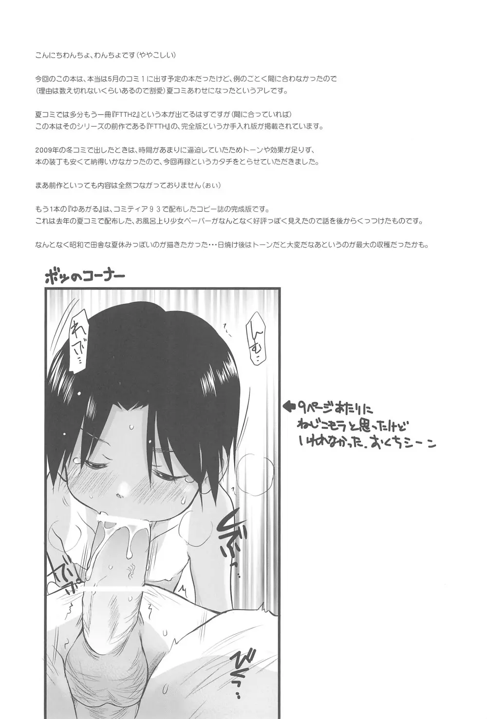 FTTH+ゆあがる Page.4