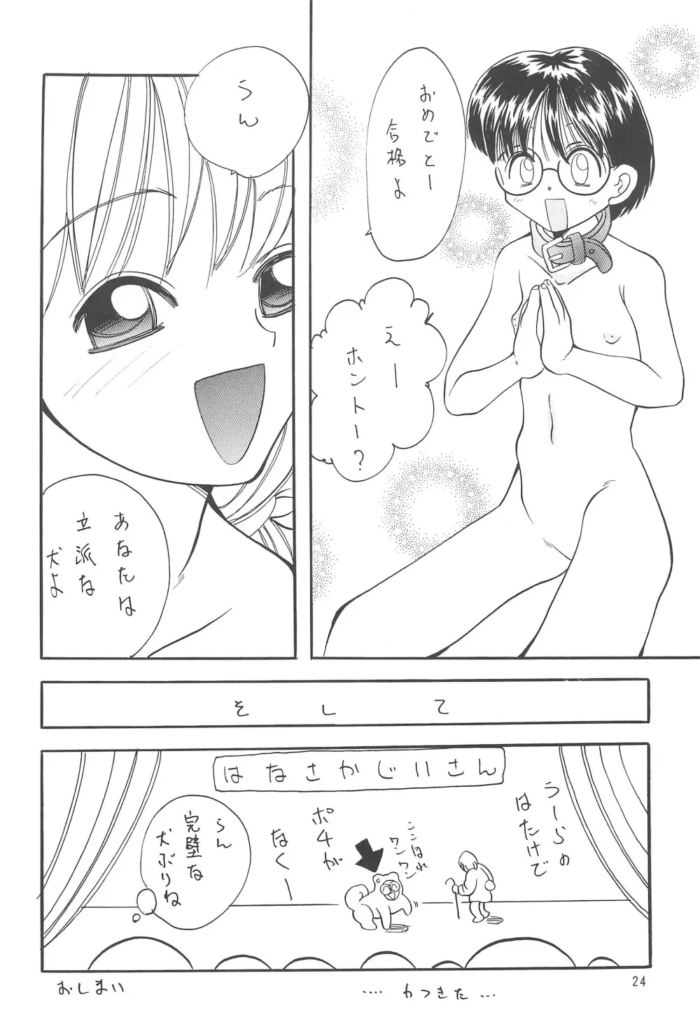 少女わんわん Page.26