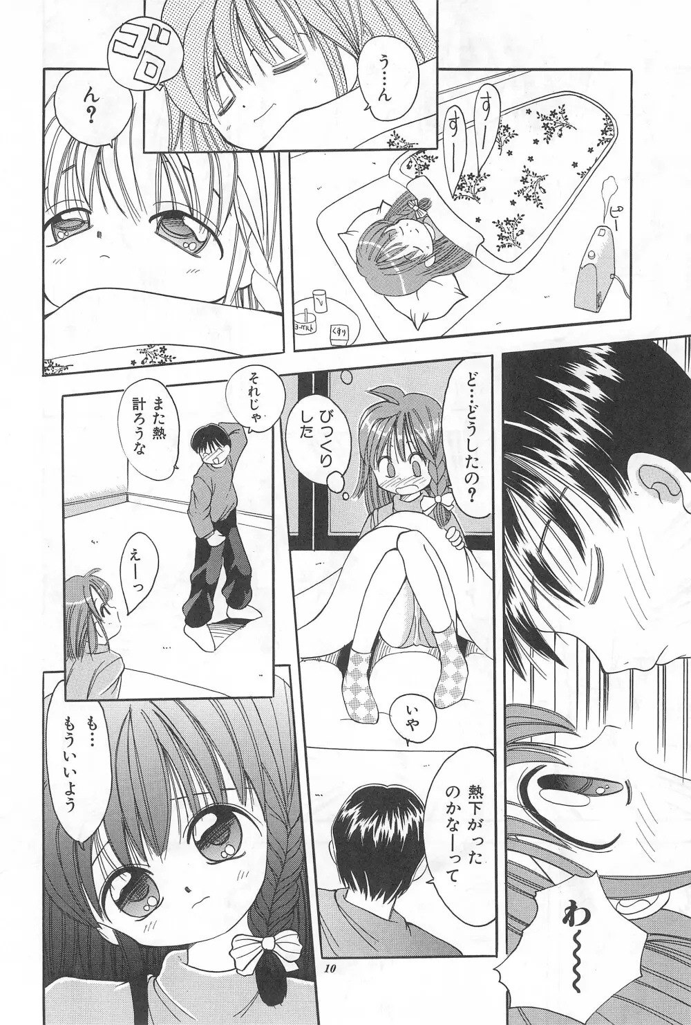 妹の胸 Page.12