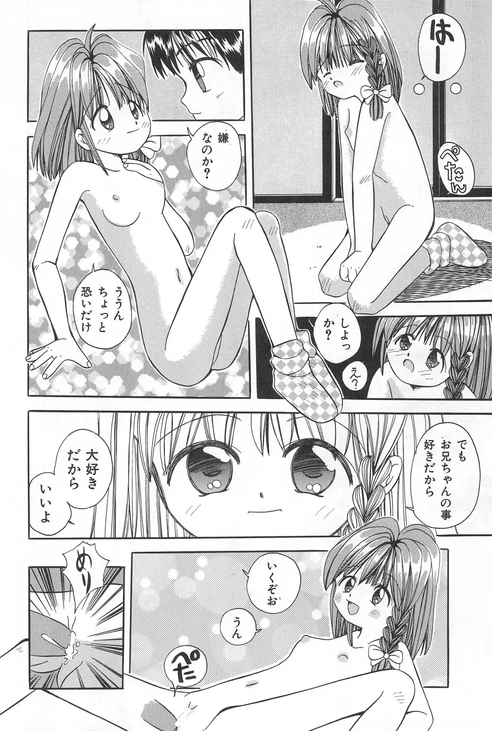 妹の胸 Page.18