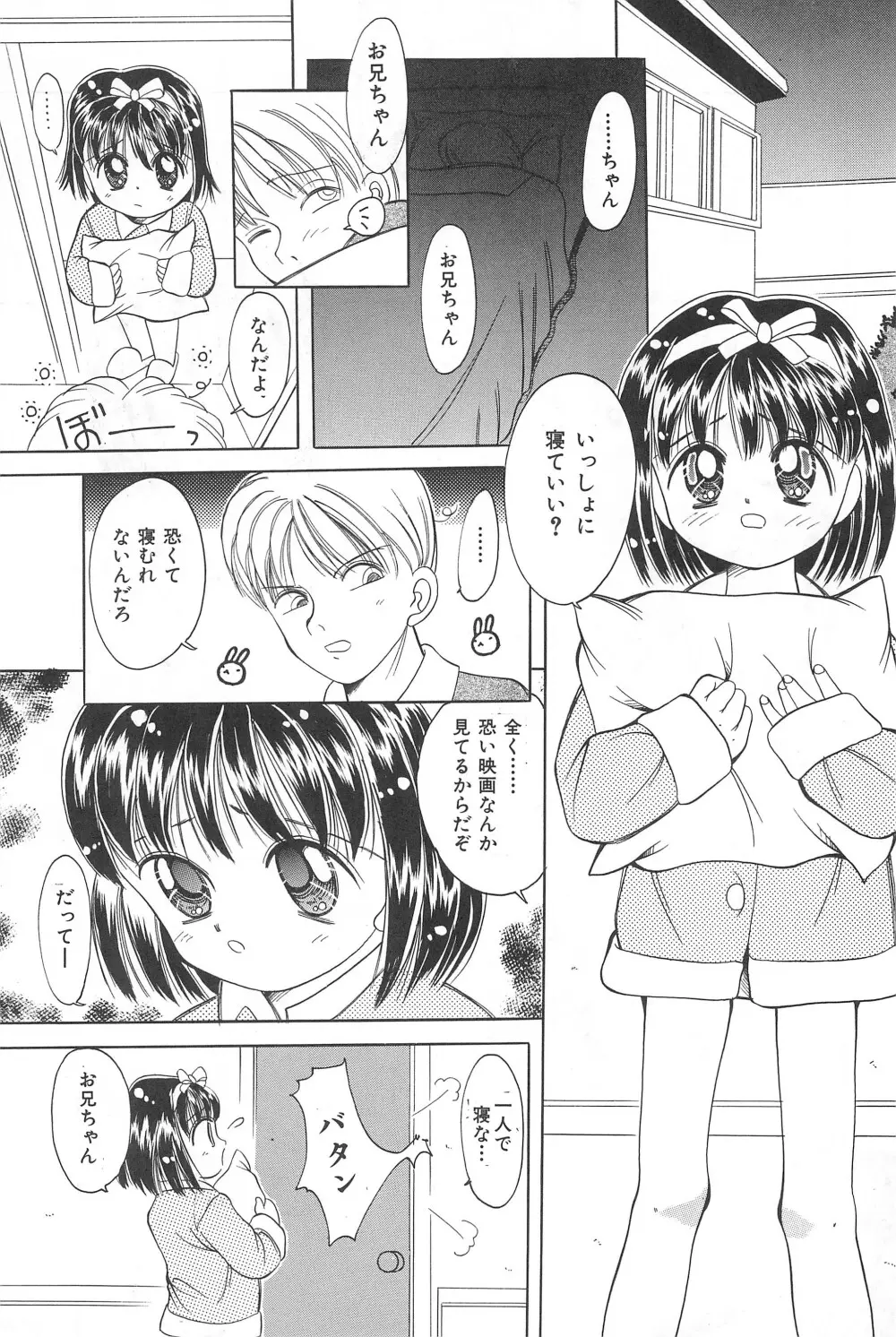 妹の胸 Page.25