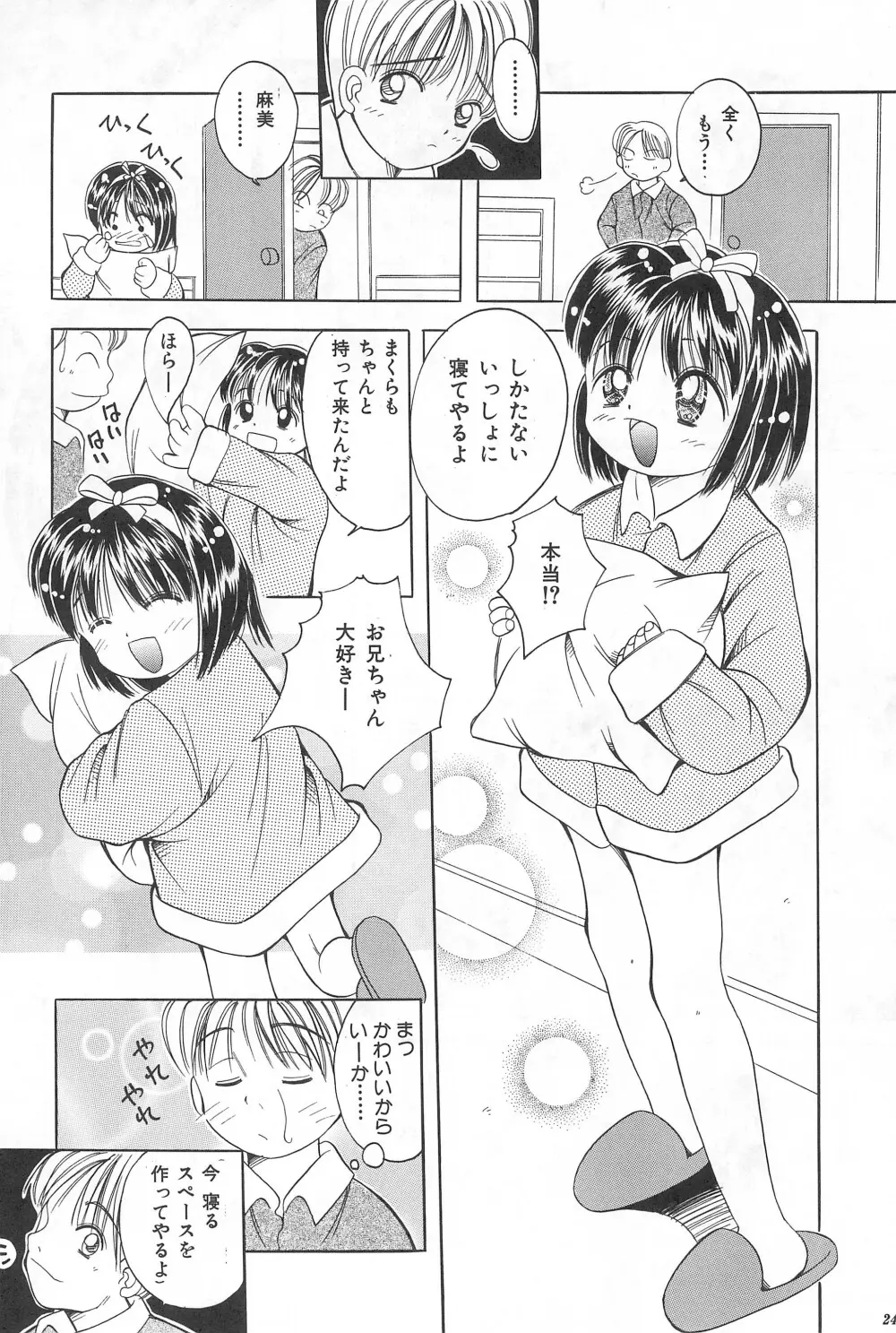 妹の胸 Page.26