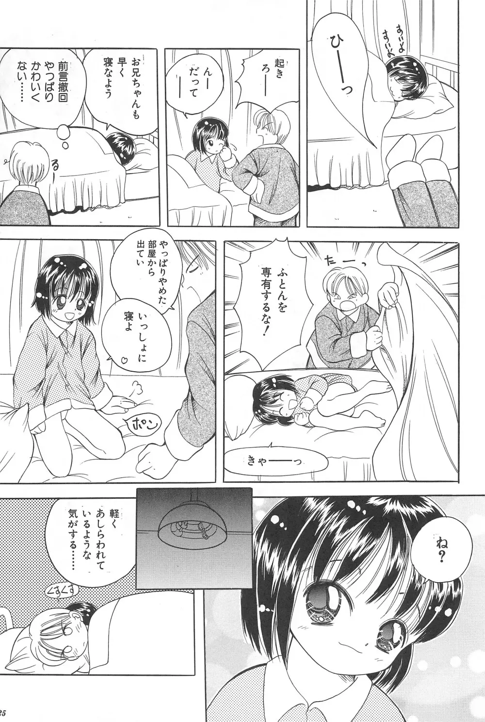 妹の胸 Page.27