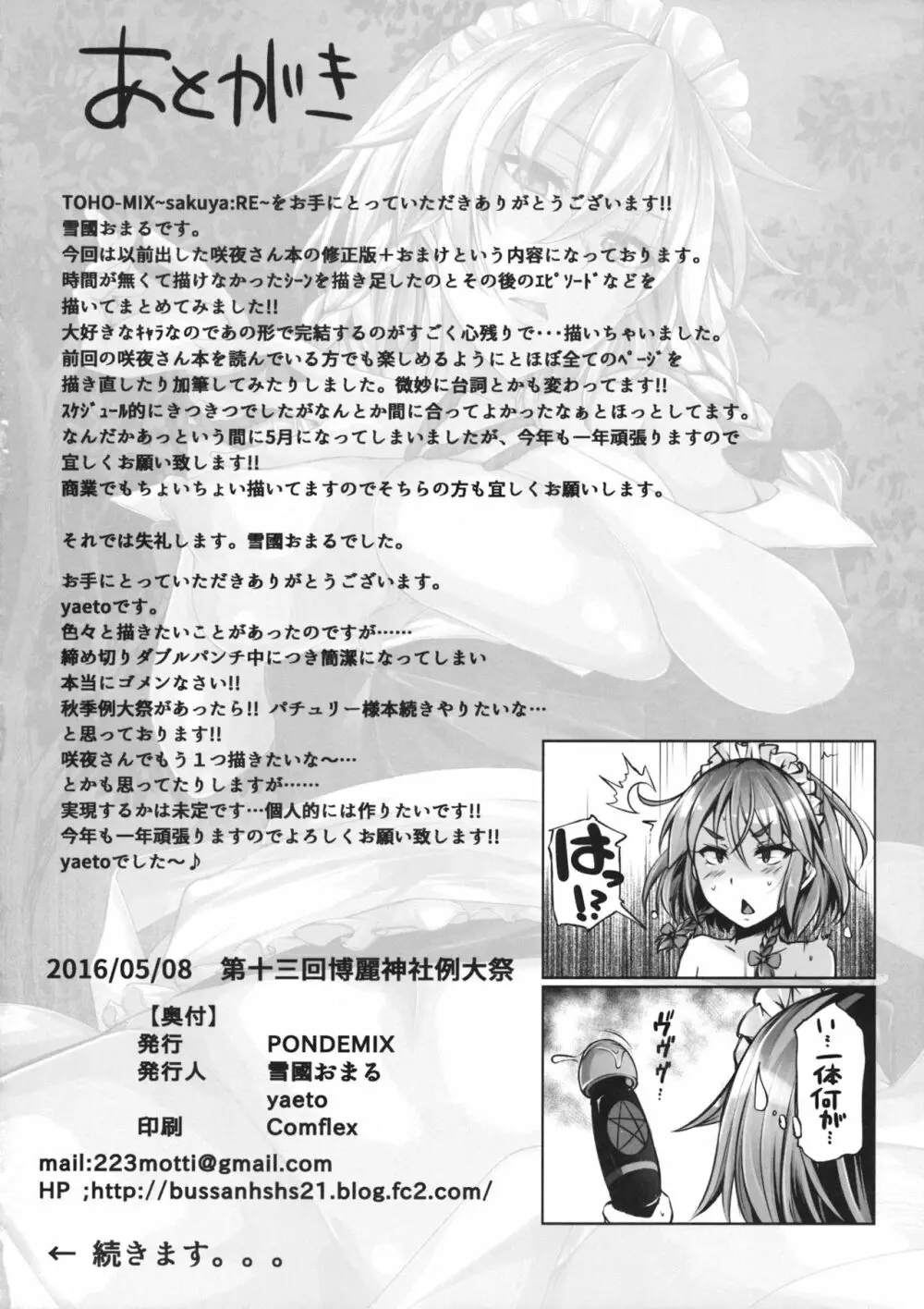 (例大祭13) [PONDEMIX (雪國おまる)] TOHO-MIX -sakuya：RE- (東方Project) Page.21