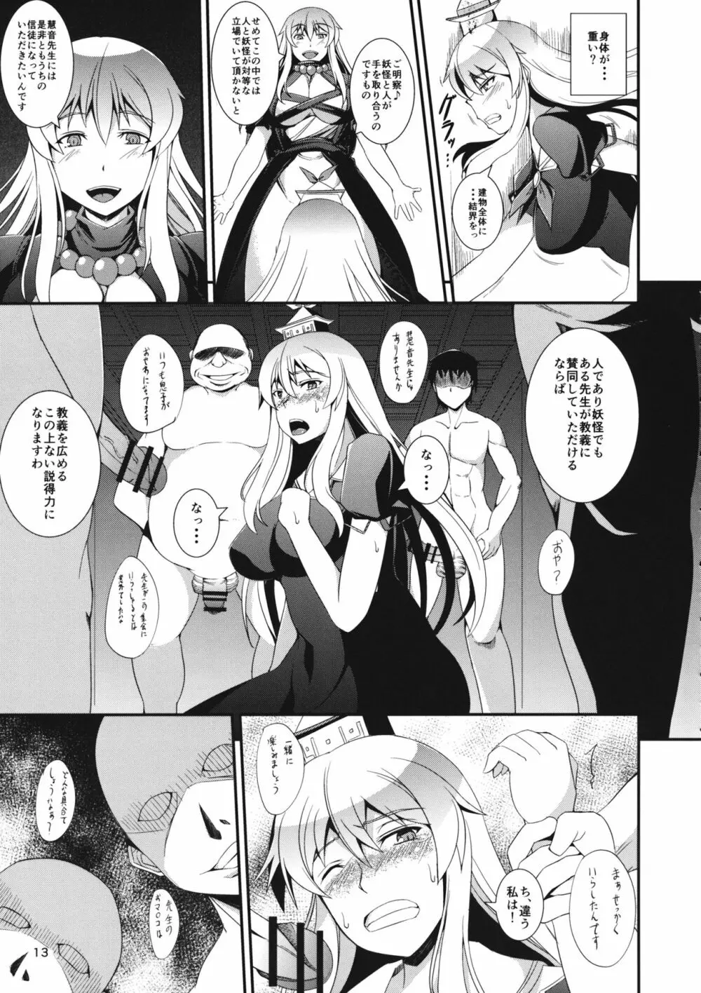 人妖の狂宴 Page.12
