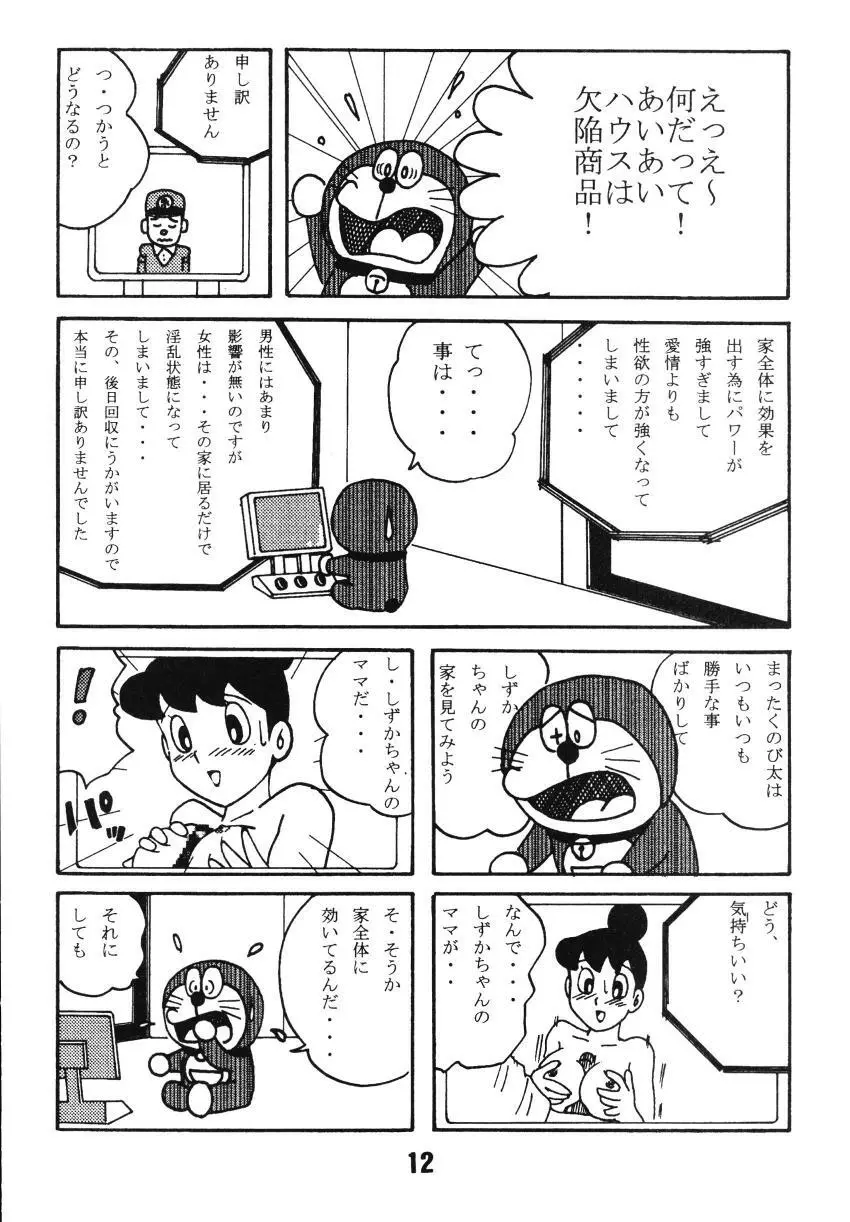 君らしいまま Page.12