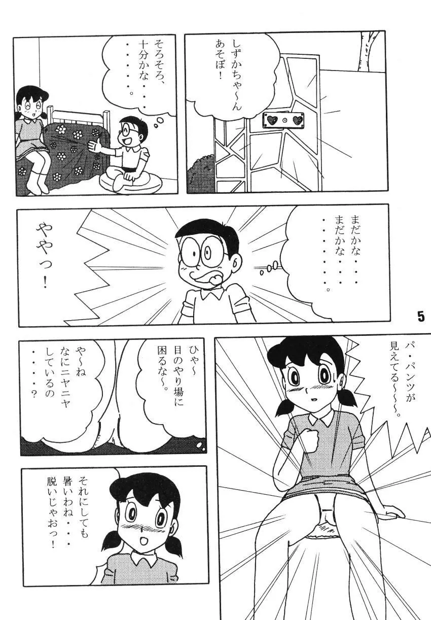 君らしいまま Page.5