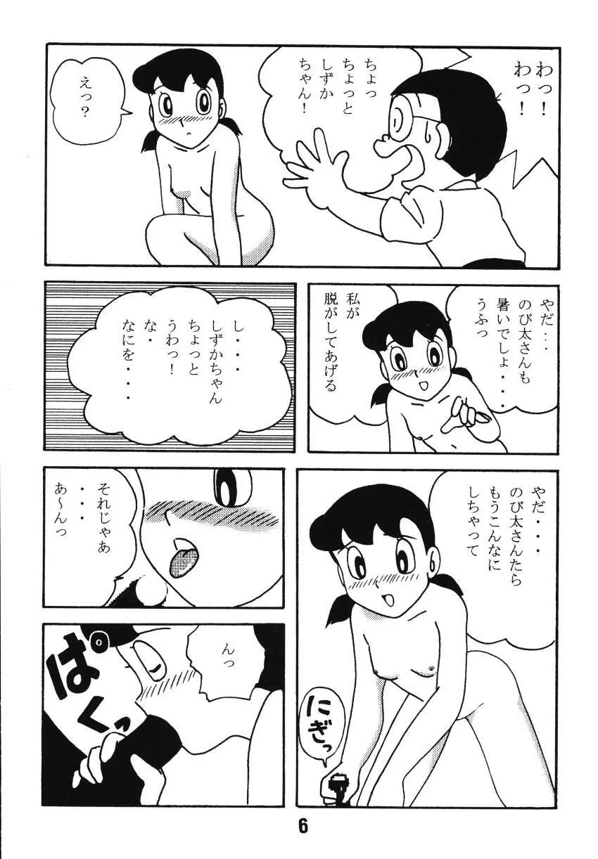 君らしいまま Page.6