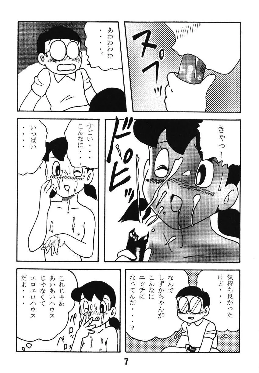 君らしいまま Page.7