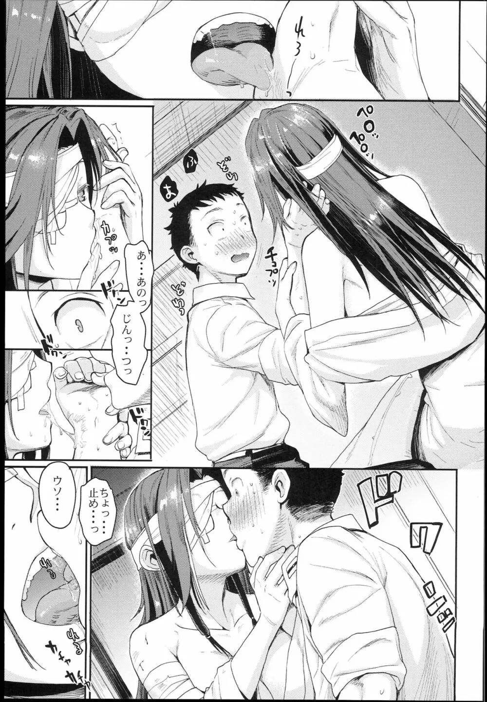 神通艶情 Page.11
