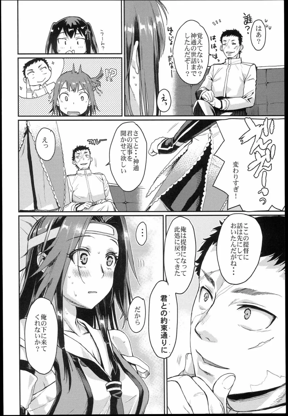 神通艶情 Page.24