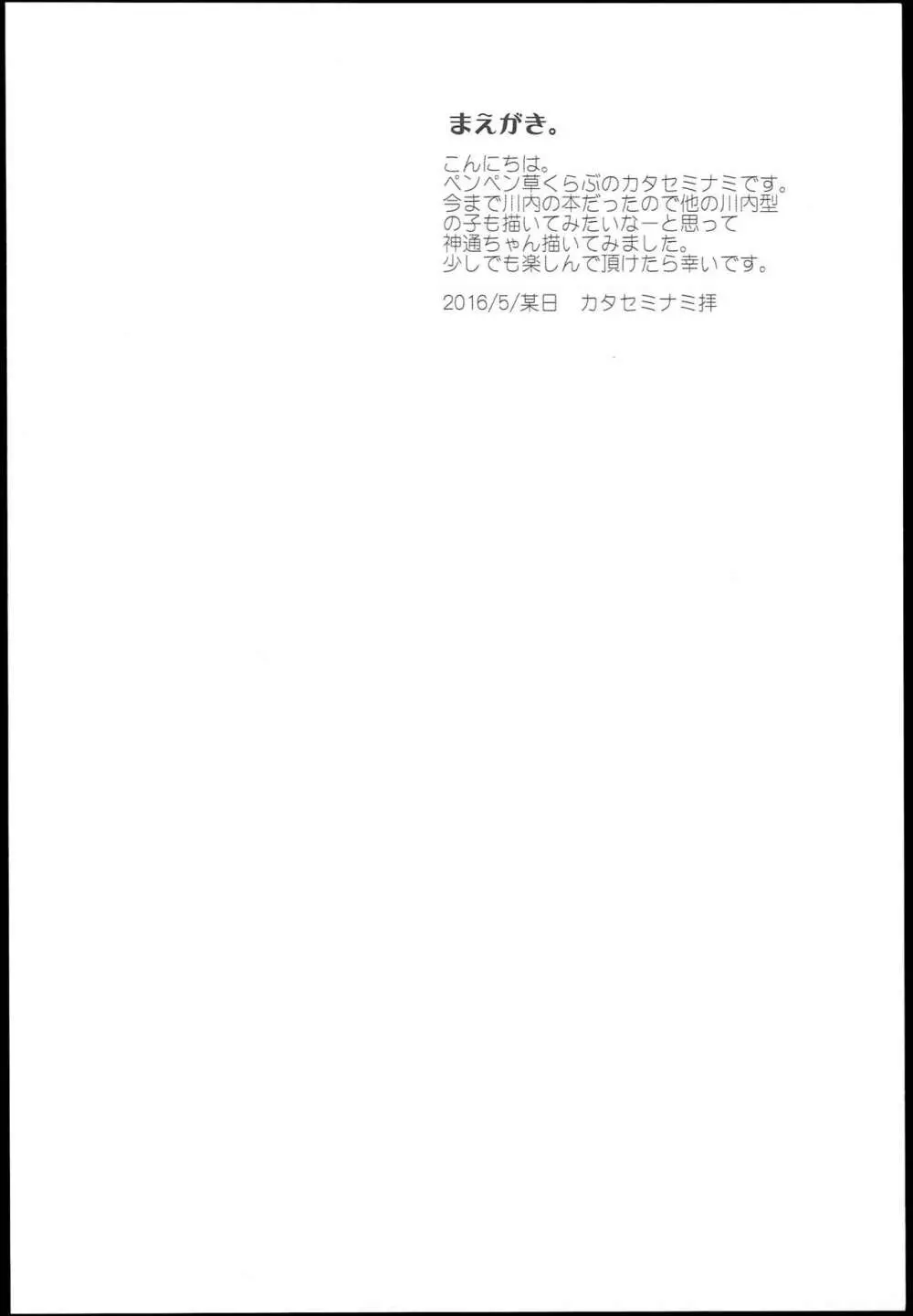 神通艶情 Page.4
