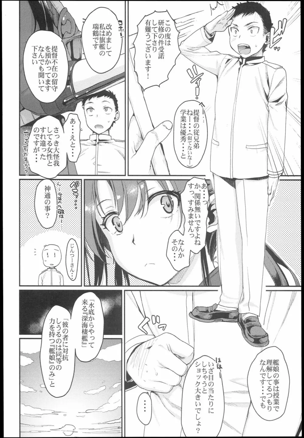 神通艶情 Page.6