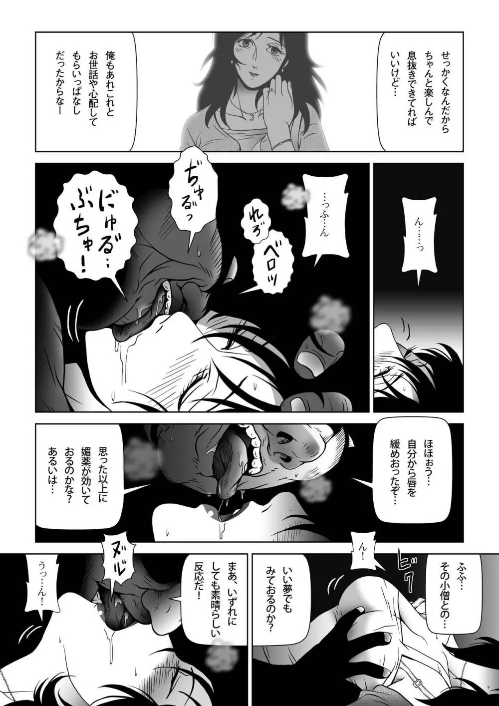 禁蜜〜夏 Page.12