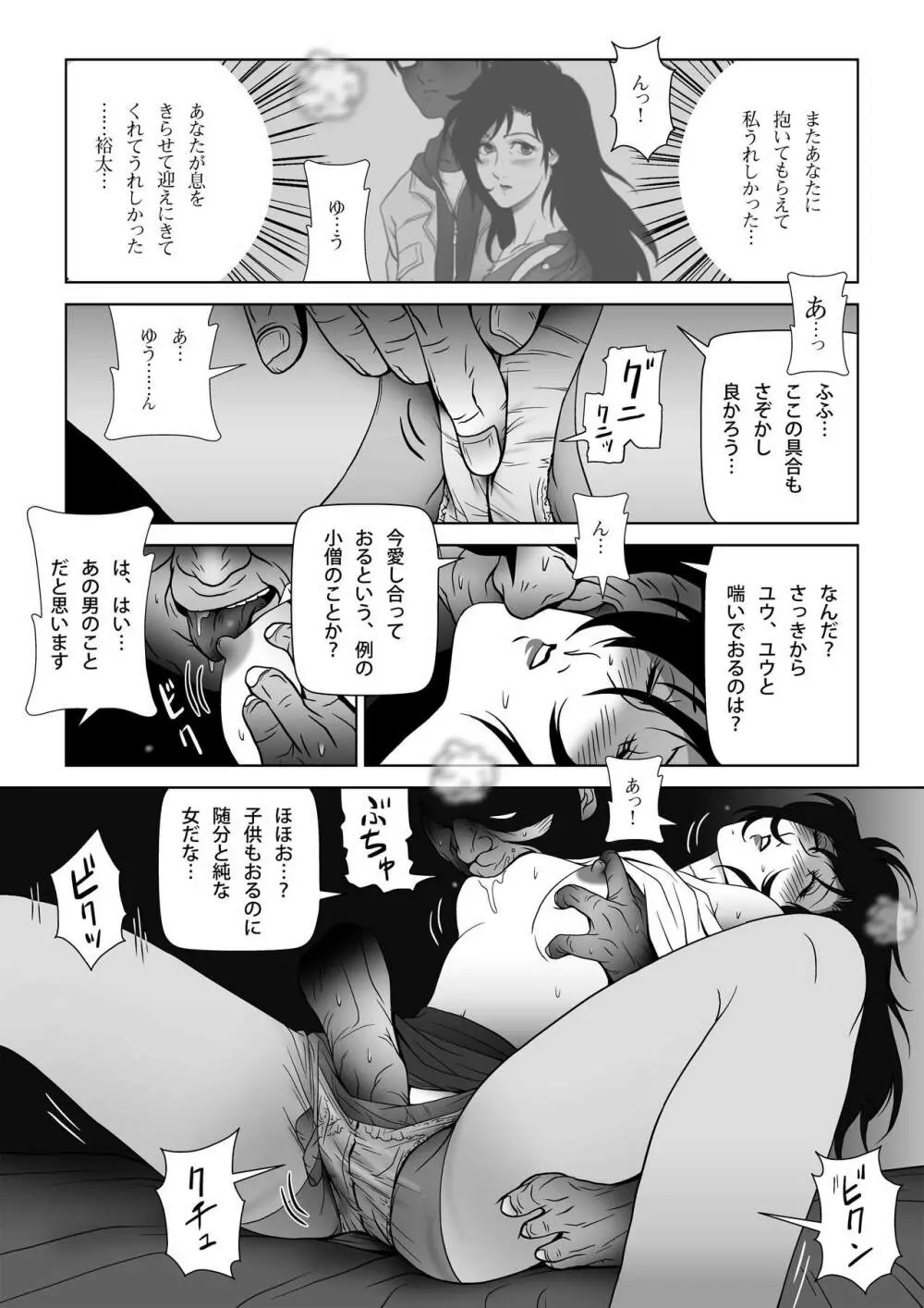 禁蜜〜夏 Page.16