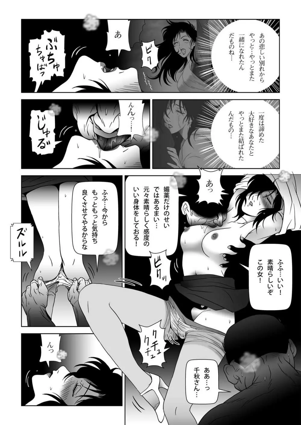 禁蜜〜夏 Page.17