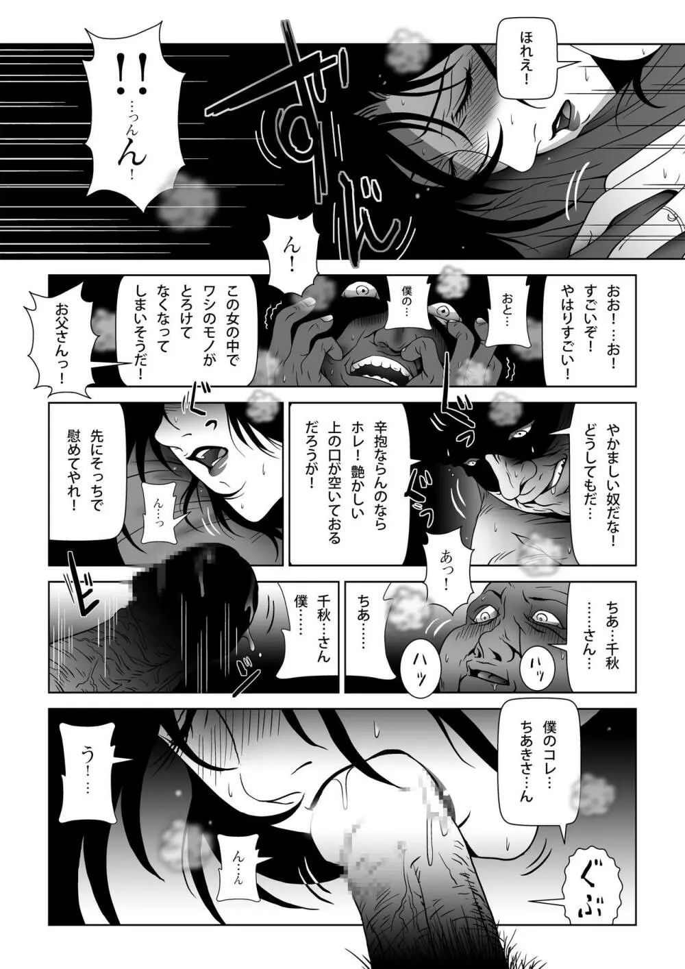 禁蜜〜夏 Page.22