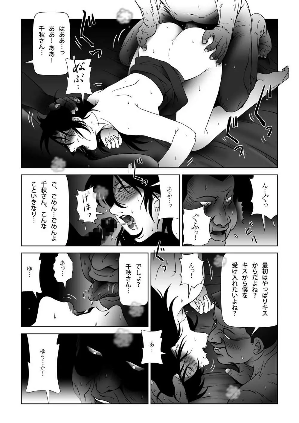 禁蜜〜夏 Page.23