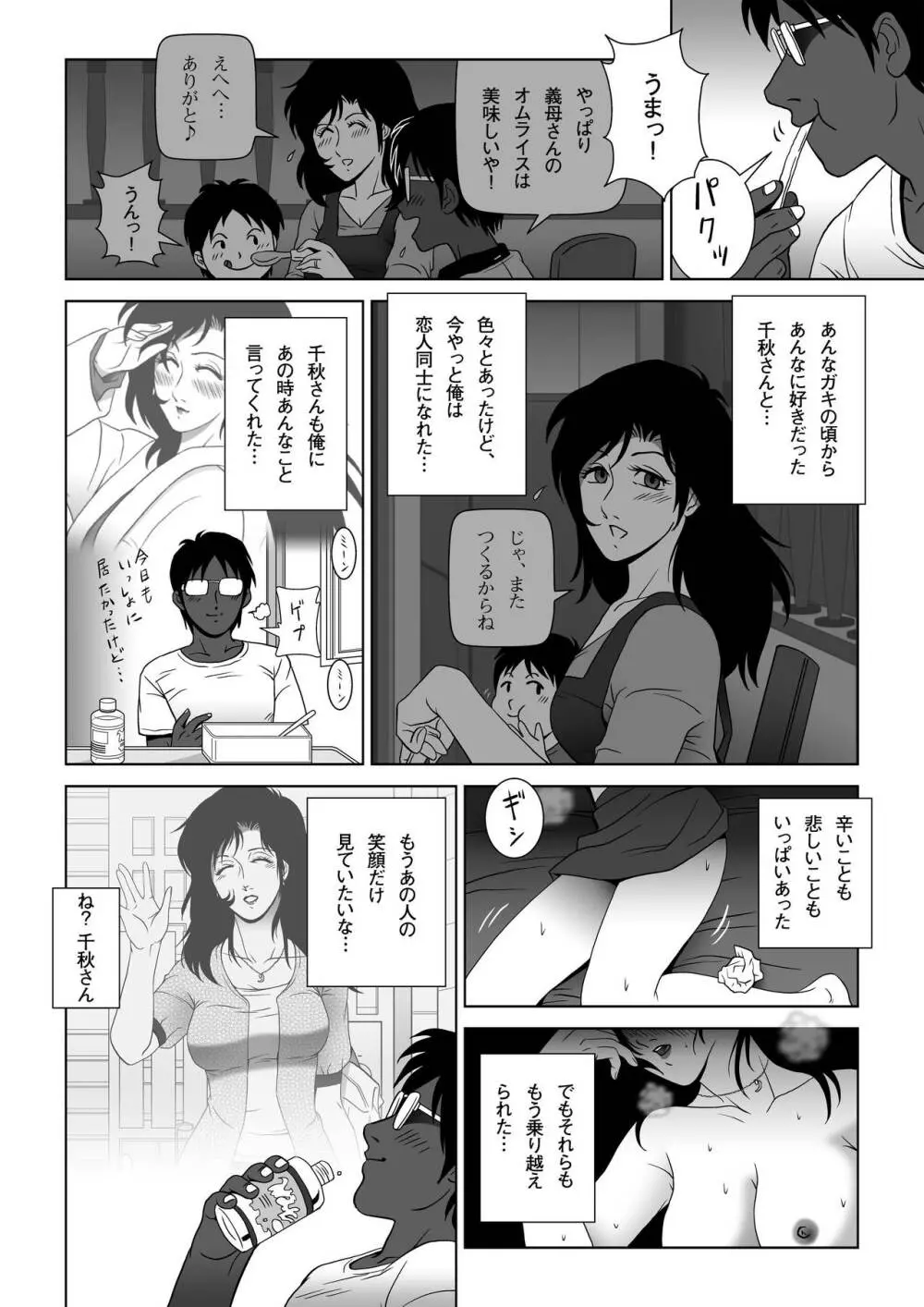 禁蜜〜夏 Page.24