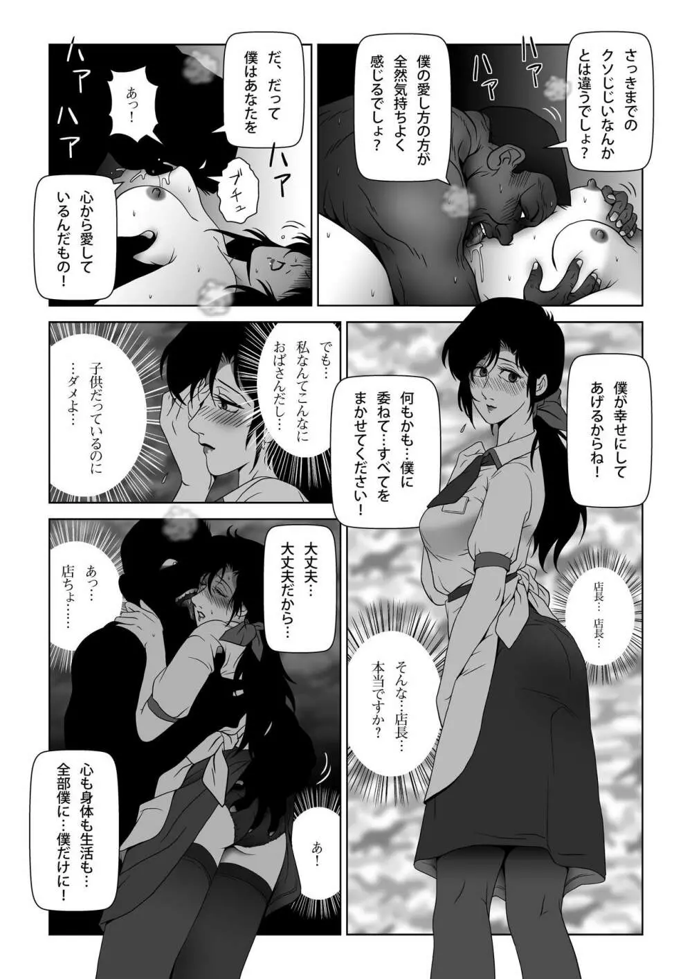 禁蜜〜夏 Page.28