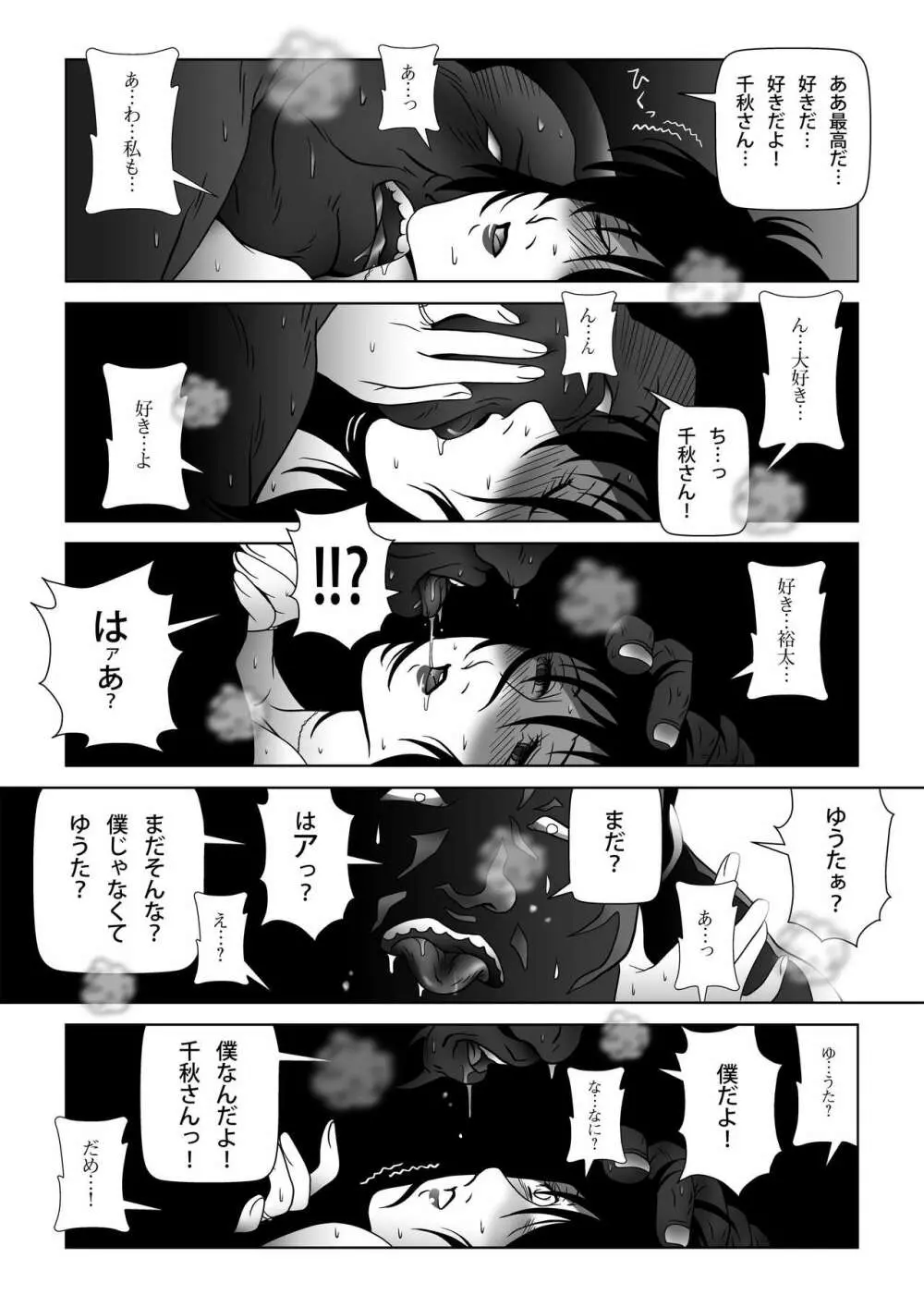 禁蜜〜夏 Page.34