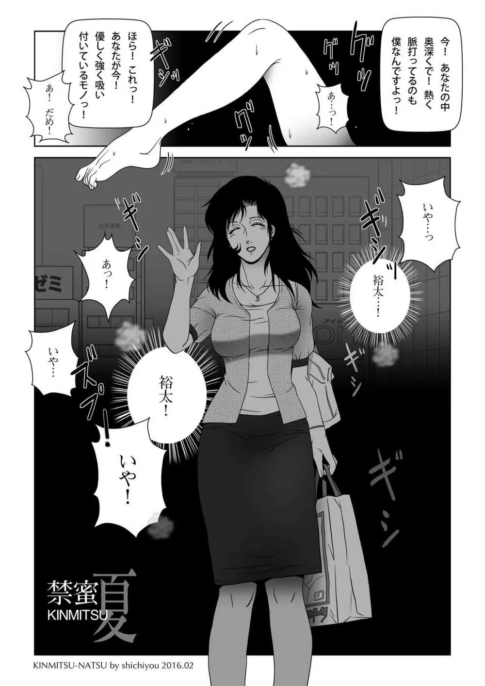 禁蜜〜夏 Page.35